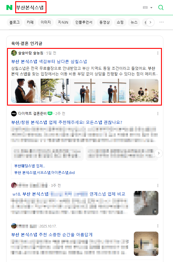 블로그 상위노출 실적